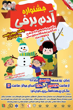 جشنواره آدم‌برفی در پیست اسکی یام مرند برگزار می‌شود