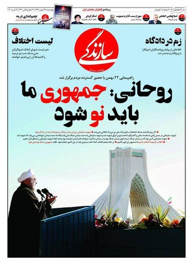  سازندگی: روحانی: جمهوری ما باید نو شود 