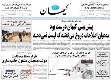 کیهان: پیش بینی کیهان درست بود/ مدعیان اصلاحات دروغ می گفتند که لیست نمی دهند