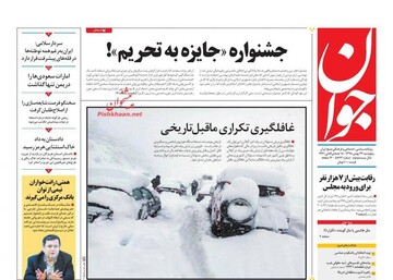 جوان: جشنواره «جایزه» به تحریم!