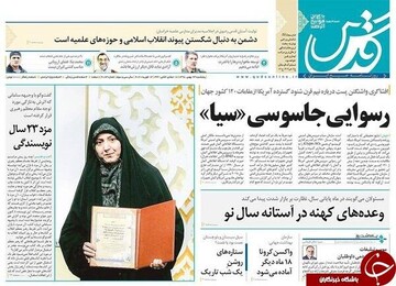 قدس: رسوایی جاسوسی «سیا»