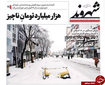 شهروند: هزار میلیارد تومانِ ناچیز
