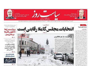 سیاست روز: انتخابات مجلس کاملا رقابتی است