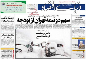 دنیای اقتصاد: سهم دو نیمه تهران از بودجه