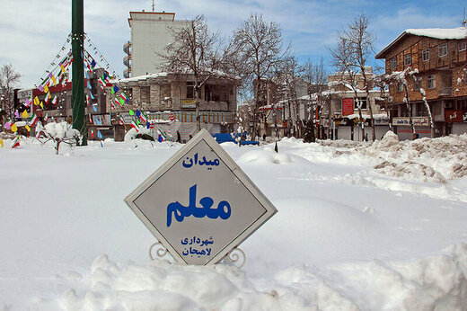 ببینید | بلایی که برف بر سر خیابان‌های لاهیجان آورد