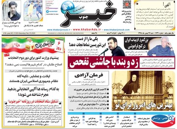 روزنامه