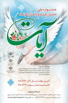 انتشار فراخوان جشنواره آیات در چهارمحال و بختیاری