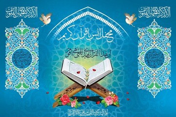 استان بوشهر میزبان مجموعه محافل انس با قرآن