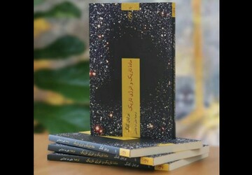«ماده تاریک و انرژی تاریک» با قیمت ۲۶ هزار تومان