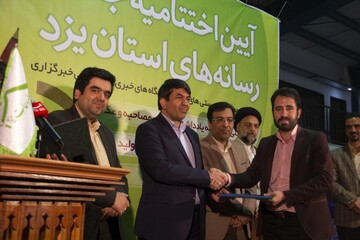 اسامی برگزیدگان جشنواره فصلی رسانه های استان یزد مشخص شد