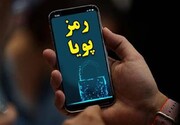 کارنامه رمز دوم پویا به روایت آمار/کلاهبرداری‌های اینترنتی کاهش یافت؟