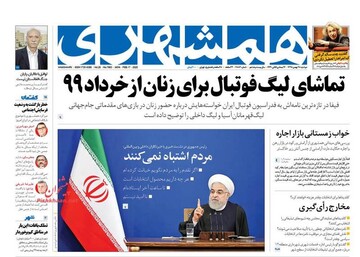 همشهری: تماشای لیگ فوتبال برای زنان از خرداد 99
