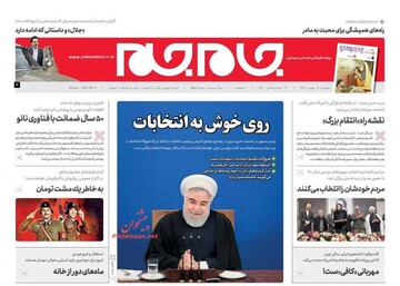 جام جم: روی خوش به انتخابات