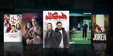 عید اگر مسافرت نریم چیکار کنیم؟ بشینیم فیلم خوب ببینیم!