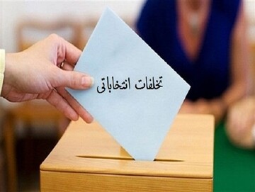 دادستان همدان: ۳۸ پرونده تخلفات انتخاباتی در همدان تشکیل شده است