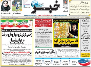 روزنامه