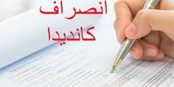 انصراف ۵۹ کاندیدای مجلس در لرستان