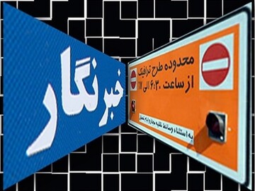 آغاز ثبت‌نام خبرنگاران برای دریافت آرم طرح ترافیک از شنبه