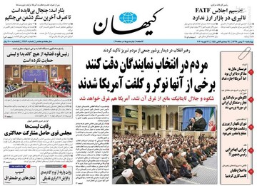 ‌کیهان: مردم در انتخاب نمایندگان دقت کنند برخی از آنها نوکر و کلفت آمریکا شدند