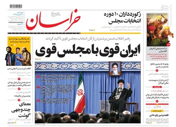‌خراسان: ایران قوی با مجلس قوی