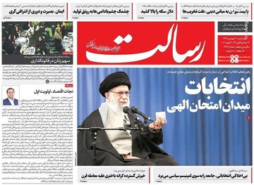  رسالت: انتخابات میدان امتحان الهی 
