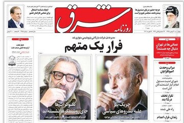  شرق: فرار یک متهم 