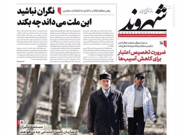  شهروند: نگران نباشید این ملت می‌داند چه بکند