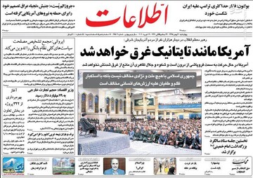  اطلاعات: آمریکا مانند تایتانیک غرق خواهد شد