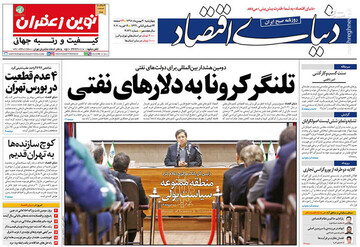  دنیای اقتصاد: تلنگر کرونا به دلارهای نفتی