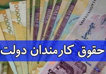 شیوه افزایش حقوق کارمندان تغییر می‌کند؟