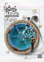 ۳۲ فیلم جشنواره فیلم رشد در استان بوشهر اکران شد