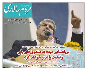 مردم سالاری: بی‌اعتنایی مردم به صندوق‌های رای وضعیت را بدتر خواهد کرد
