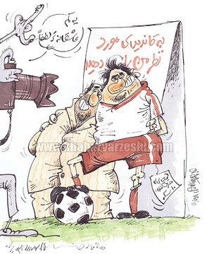 ریخت و پاش فوتبالی برای چند عدد رای!