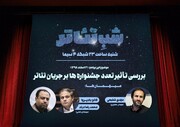 بررسی تاثیر تعدد جشنواره‌ها بر جریان تئاتر ایران