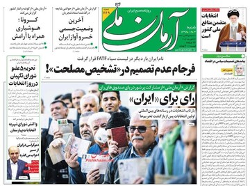  آرمان ملی: فرجام عدم تصمیم در «تشخیص مصلحت»!