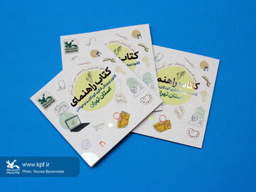 یک کتاب دیگر به همت کانون پرورش فکری استان تهران منتشر شد