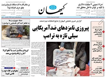عکس/ صفحه نخست روزنامه‌های یکشنبه ۴ اسفند