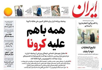 عکس/ صفحه نخست روزنامه‌های یکشنبه ۴ اسفند