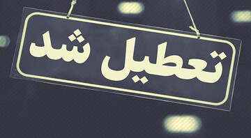کرونا مدارس و دانشگاه‌های کدام استان‌ها را تعطیل کرد؟