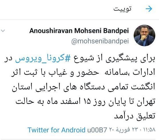 تعلیق سامانه حضور و غیاب اثر انگشت کارمندان تا ۱۵ اسفند