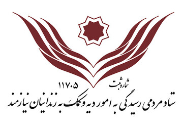 آزادی ۲۸۸ مددجوی جرایم غیر عمد از زندان‌های کرمان