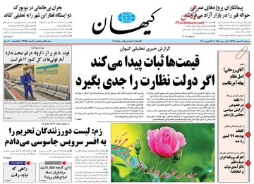 عکس/ صفحه نخست روزنامه‌های سه‌شنبه ۶ اسفند