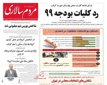 عکس/ صفحه نخست روزنامه‌های سه‌شنبه ۶ اسفند
