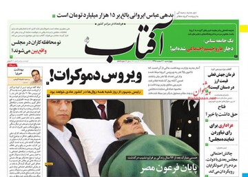 آفتاب: ویروس دموکرات!