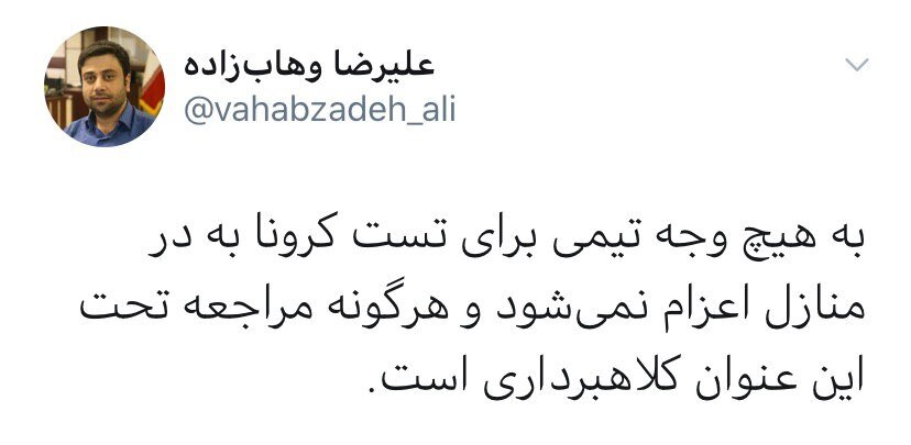 تست کرونا در منازل کلاهبرداری است