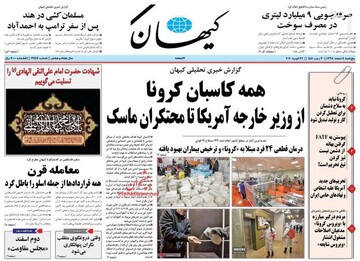 عکس/ صفحه نخست روزنامه‌های پنجشنبه ۸ اسفند