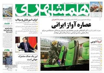 عکس/ صفحه نخست روزنامه‌های پنجشنبه ۸ اسفند