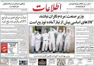 عکس/ صفحه نخست روزنامه‌های پنجشنبه ۸ اسفند