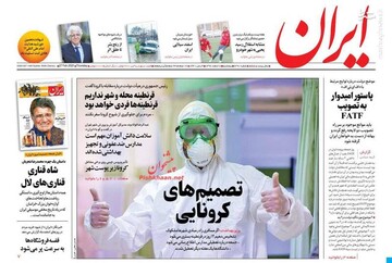 عکس/ صفحه نخست روزنامه‌های پنجشنبه ۸ اسفند