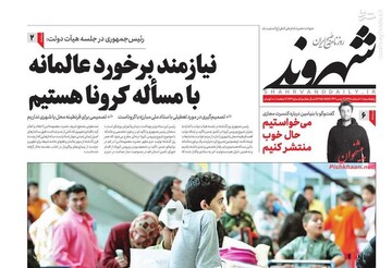 عکس/ صفحه نخست روزنامه‌های پنجشنبه ۸ اسفند